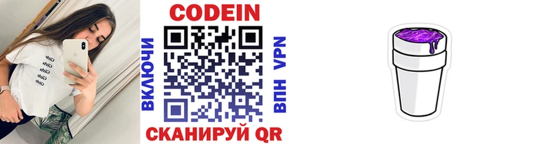 Кодеиновый сироп Lean напиток Lean (лин)  сколько стоит  Куйбышев 